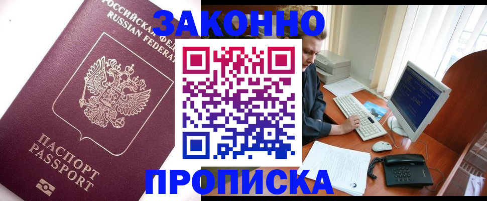 прописка от собственника в Рубцовске