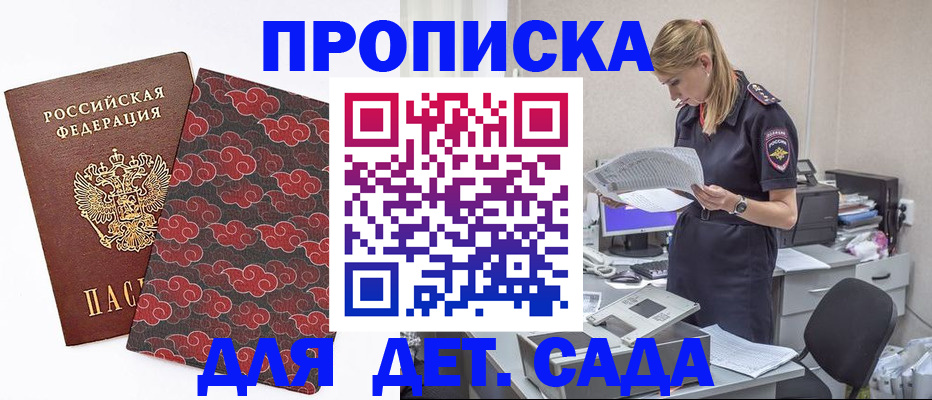 прописка для школы в Рубцовске