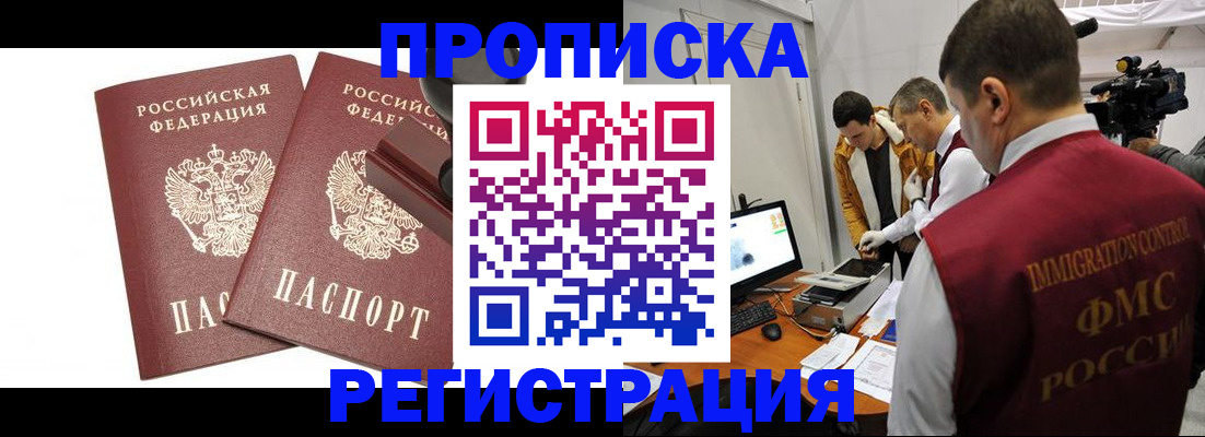 прописка паспорт в Рубцовске