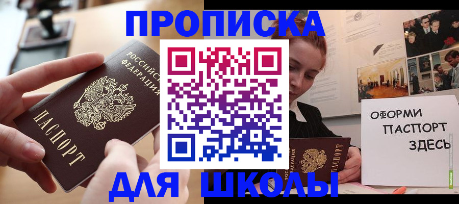 прописка штамп в Рубцовске