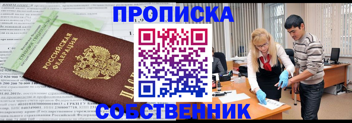 временная регистрация для школы в Рубцовске